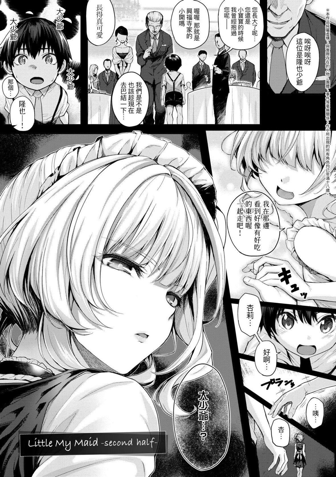 [さいもん]初恋时间。初恋时间。[黑条修正][单行本][未来数位中文][さいもん]初恋时间。初恋时间。[黑条修正][单行本][未来数位中文]