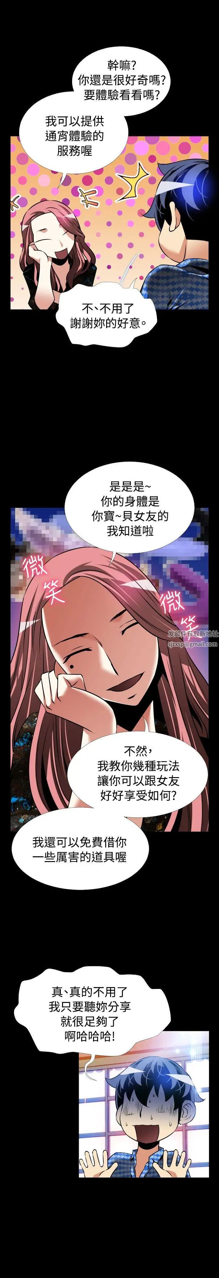 恋爱辅助器外传-第15话