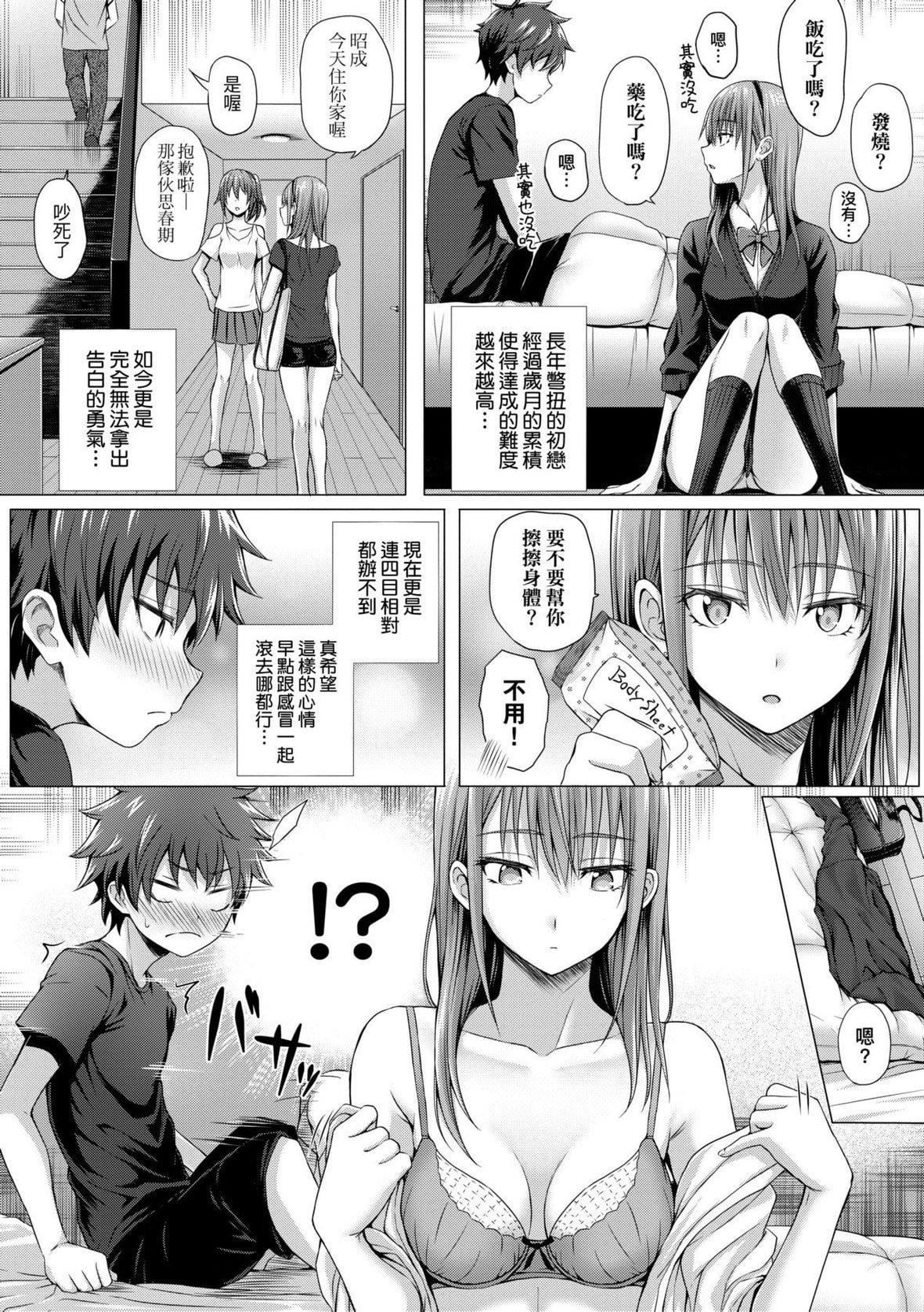 [さいもん]初恋时间。初恋时间。[黑条修正][单行本][未来数位中文][さいもん]初恋时间。初恋时间。[黑条修正][单行本][未来数位中文]