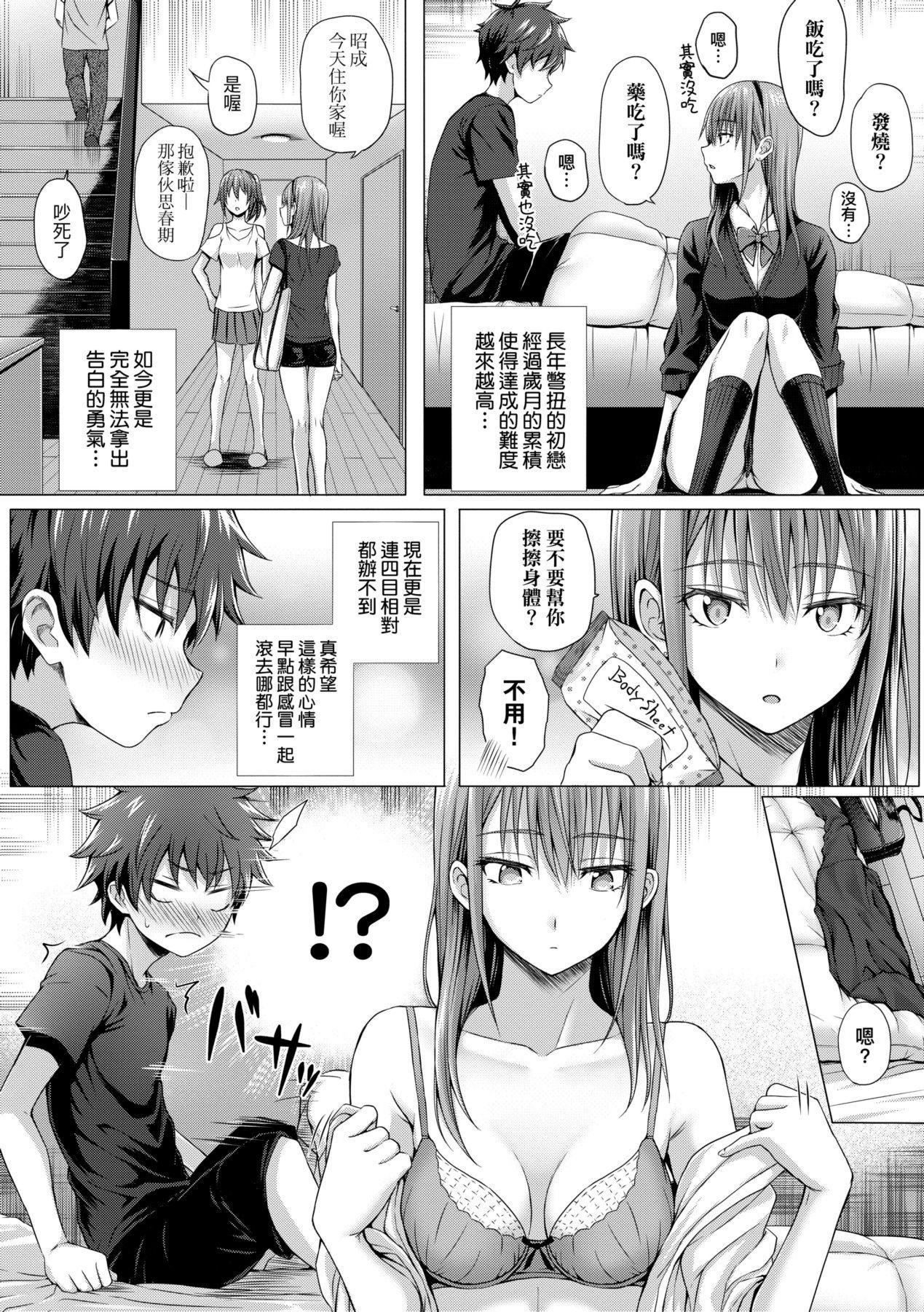 [さいもん]初恋时间。初恋时间。[黑条修正][单行本][未来数位中文][さいもん]初恋时间。初恋时间。[黑条修正][单行本][未来数位中文]