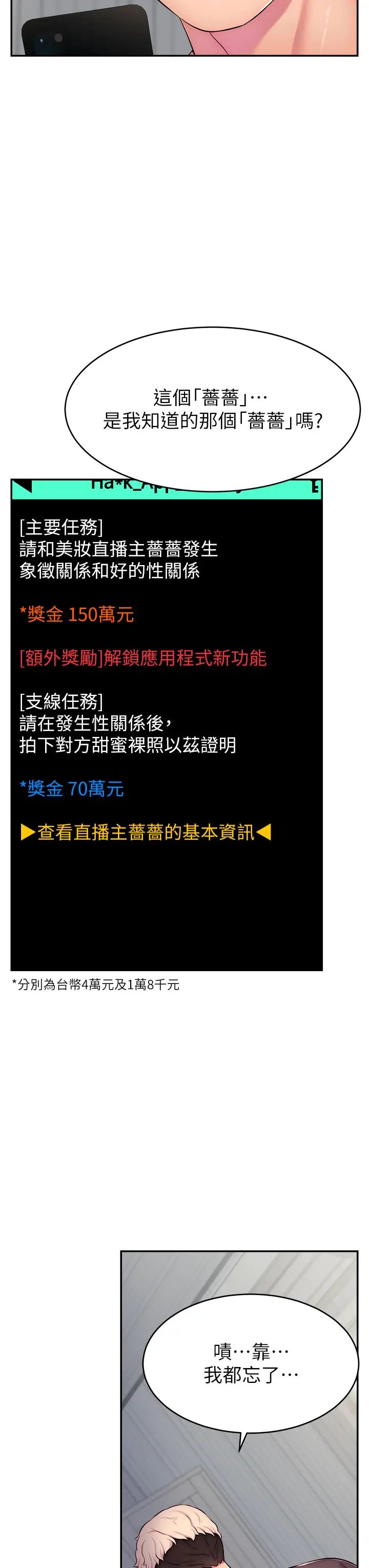 直播主的流量密码第3话-让人喊再一次的快感滋味