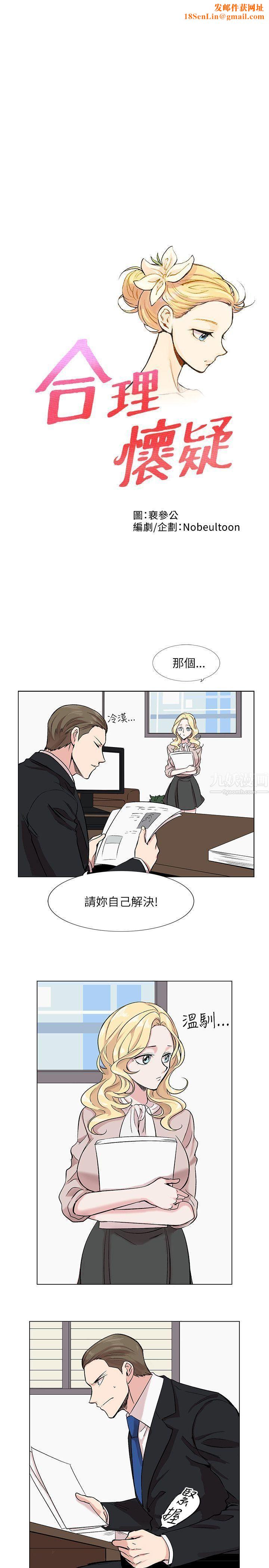 合理怀疑第11话