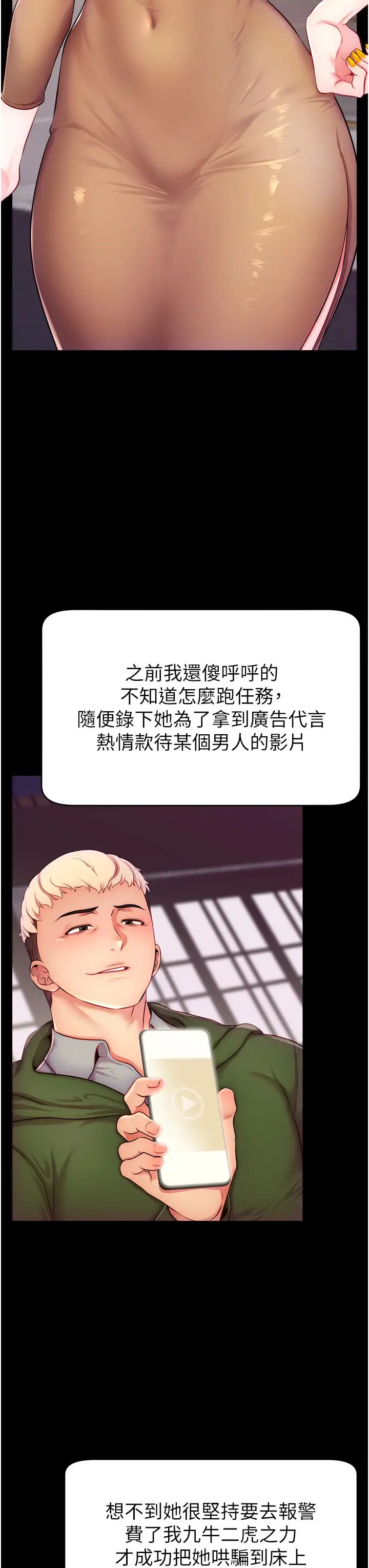 直播主的流量密码第3话-让人喊再一次的快感滋味