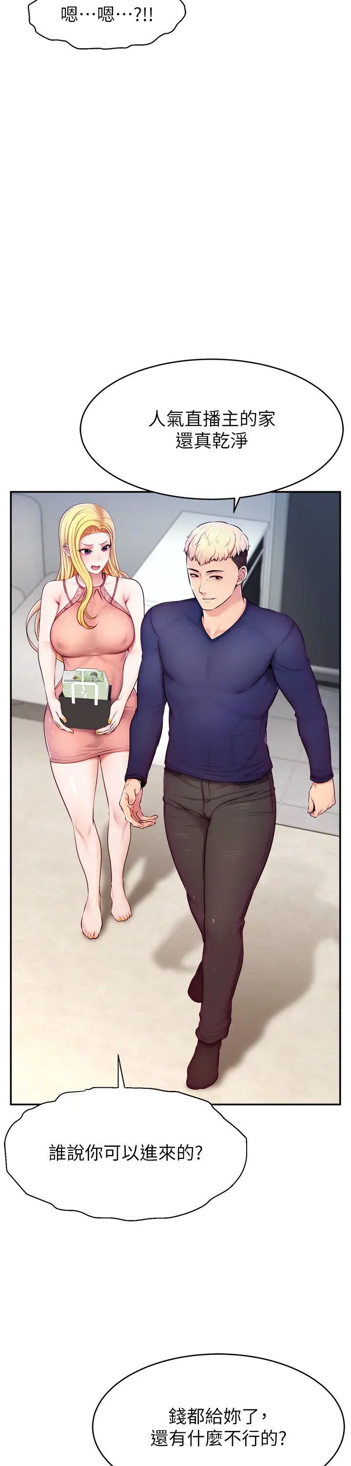 直播主的流量密码第4话-任务:征服高傲女王