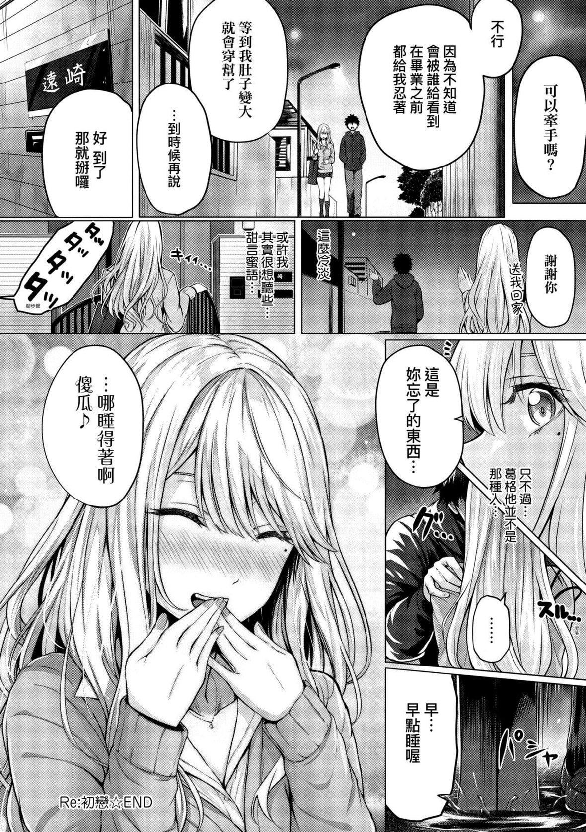 [さいもん]初恋时间。初恋时间。[黑条修正][单行本][未来数位中文][さいもん]初恋时间。初恋时间。[黑条修正][单行本][未来数位中文]