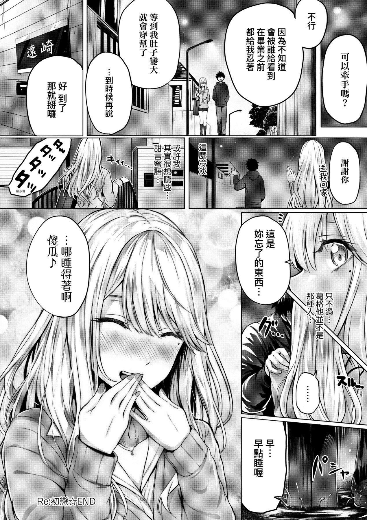 [さいもん]初恋时间。初恋时间。[黑条修正][单行本][未来数位中文][さいもん]初恋时间。初恋时间。[黑条修正][单行本][未来数位中文]