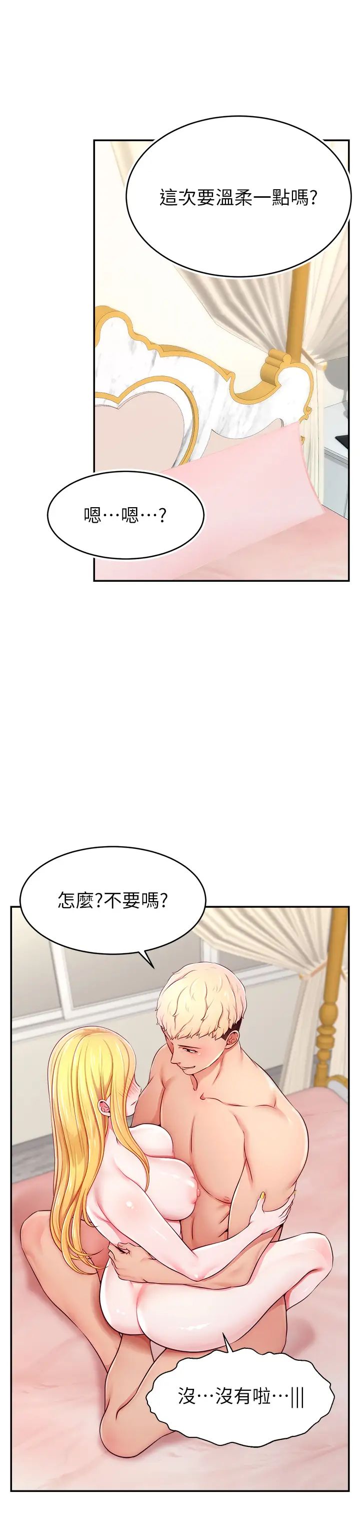 直播主的流量密码第6话-第一次被顶到最深处