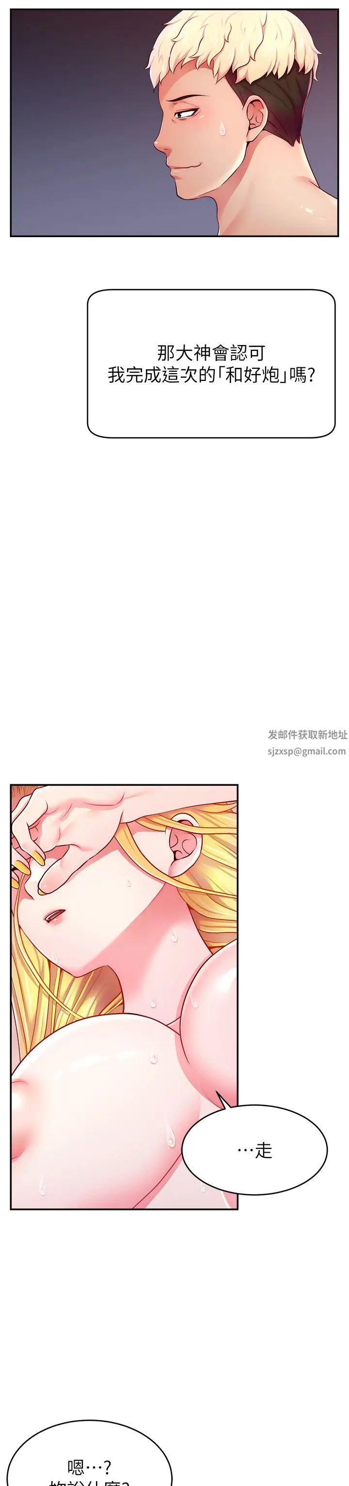 直播主的流量密码第6话-第一次被顶到最深处