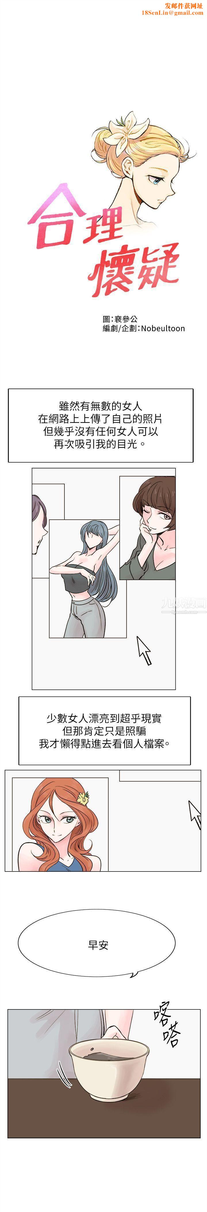 合理怀疑最终话