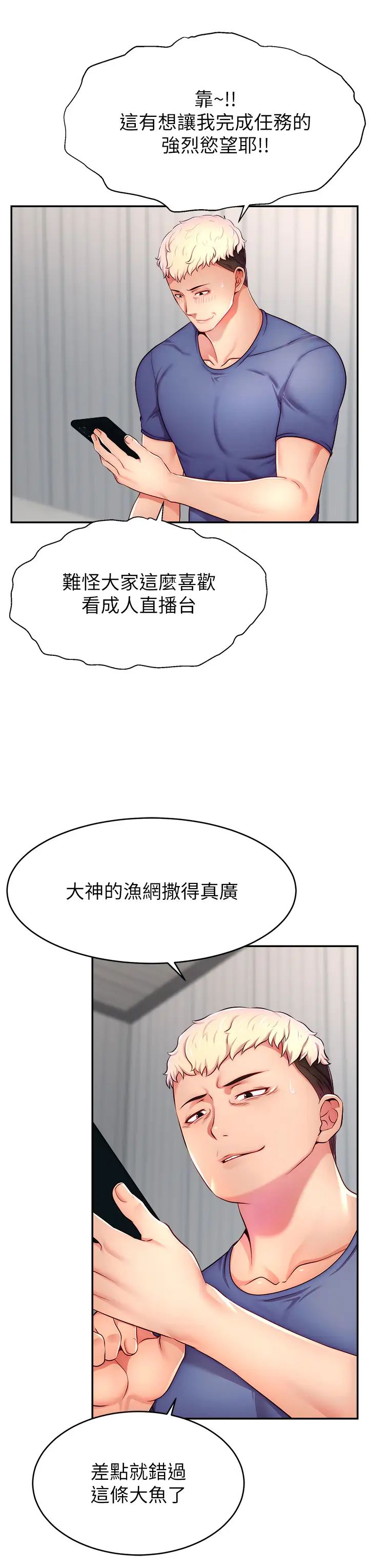 直播主的流量密码第7话-不能全裸…隻能露两点♡♡