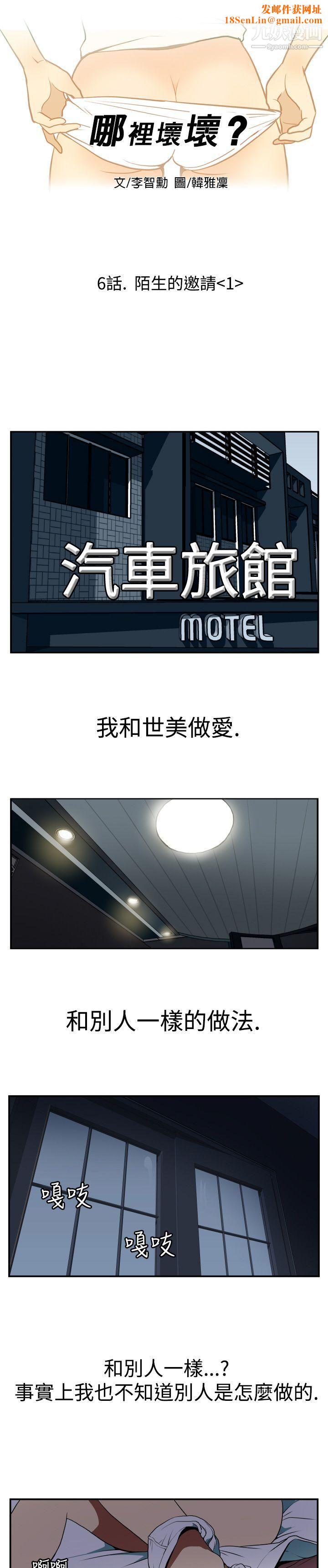 哪里坏坏Ep.2-陌生的邀请1