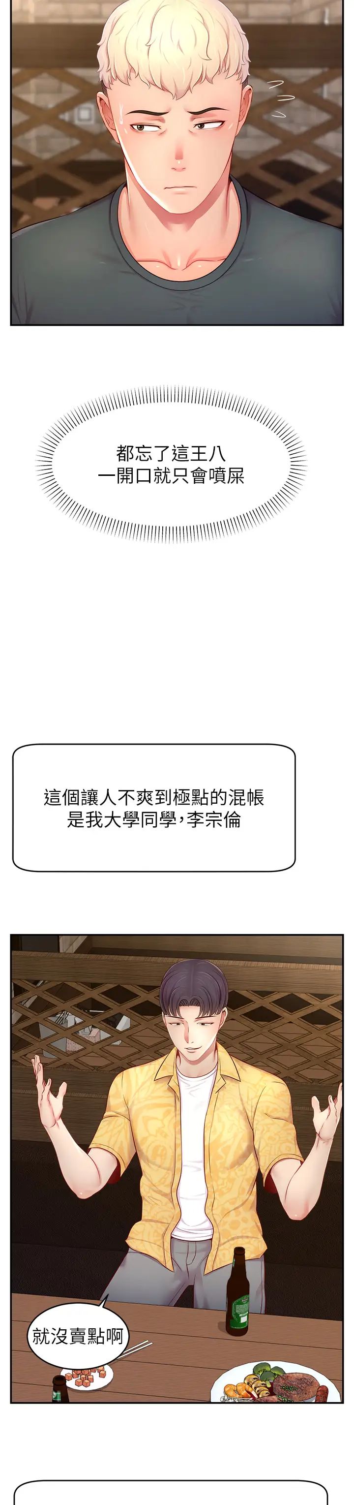 直播主的流量密码第10话-请与好友女友发生性关係