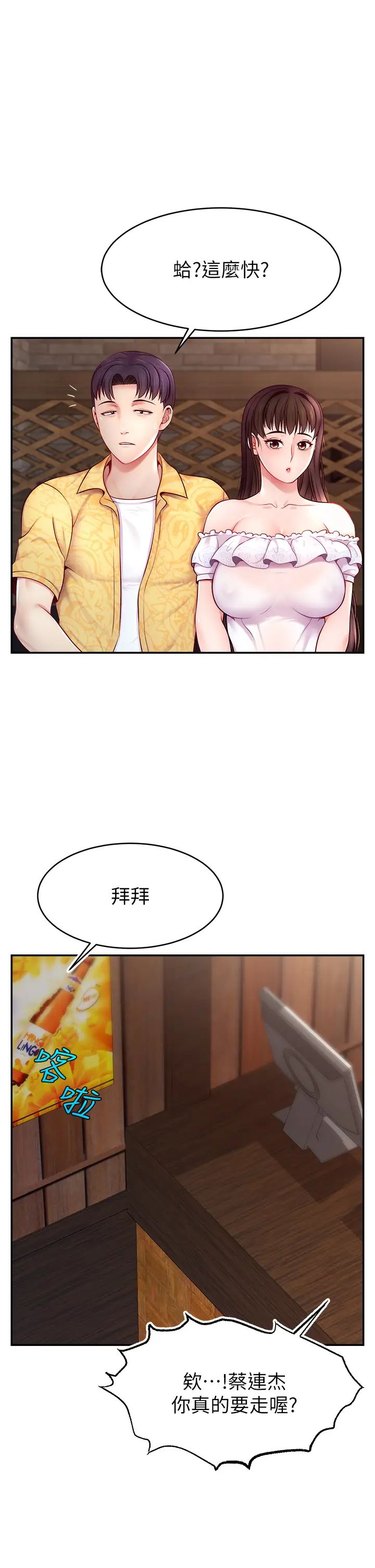 直播主的流量密码第10话-请与好友女友发生性关係