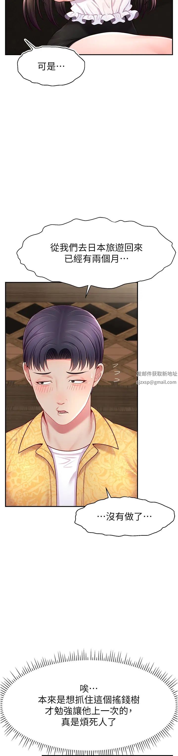 直播主的流量密码第10话-请与好友女友发生性关係