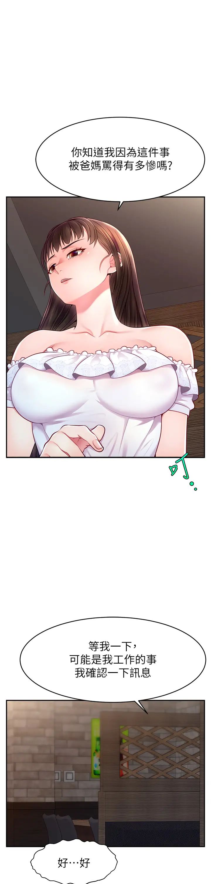 直播主的流量密码第10话-请与好友女友发生性关係