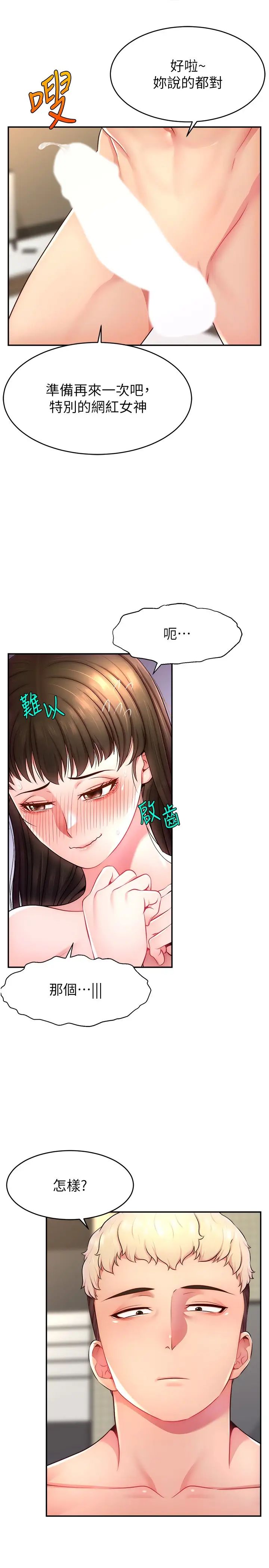 直播主的流量密码第11话-被骂也好有感觉…!!
