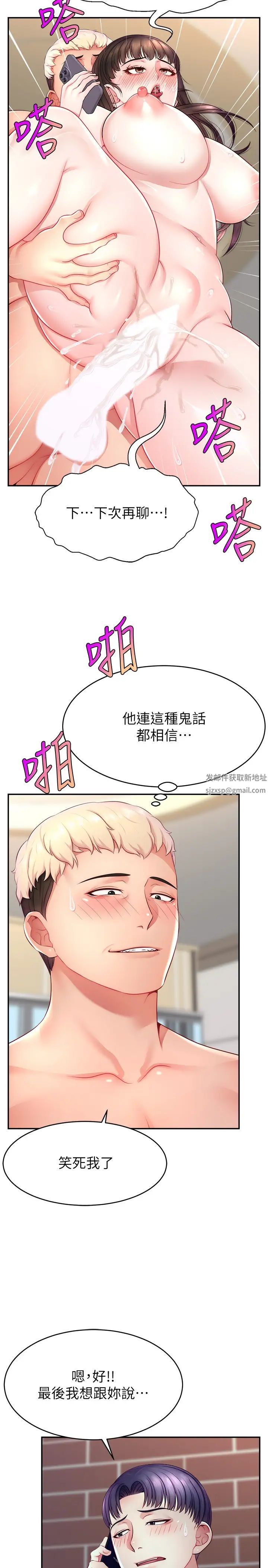 直播主的流量密码第12话-与男友通话途中被强上