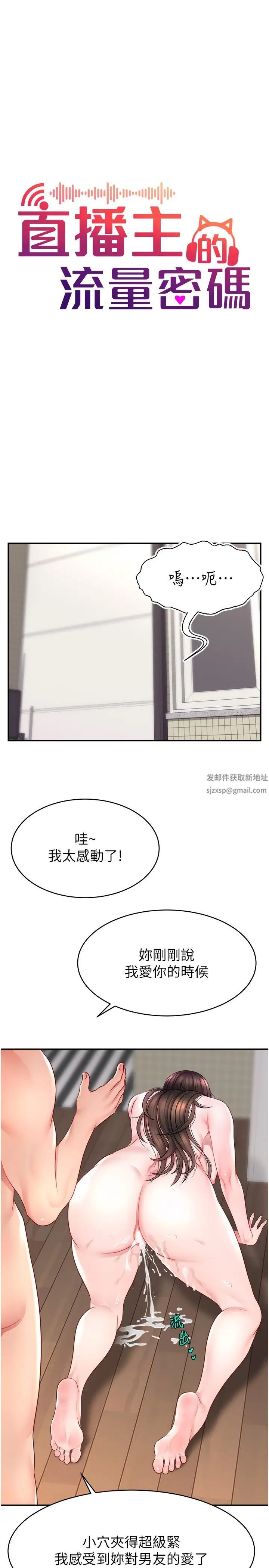 直播主的流量密码第12话-与男友通话途中被强上