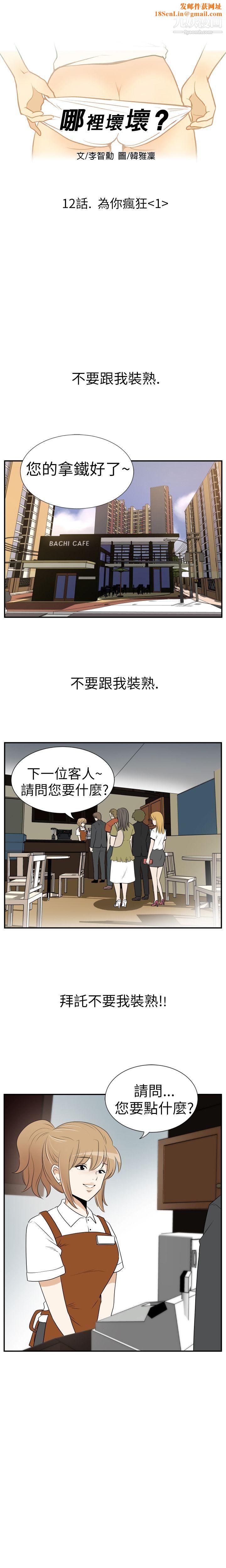 哪里坏坏Ep.3-为妳疯狂1