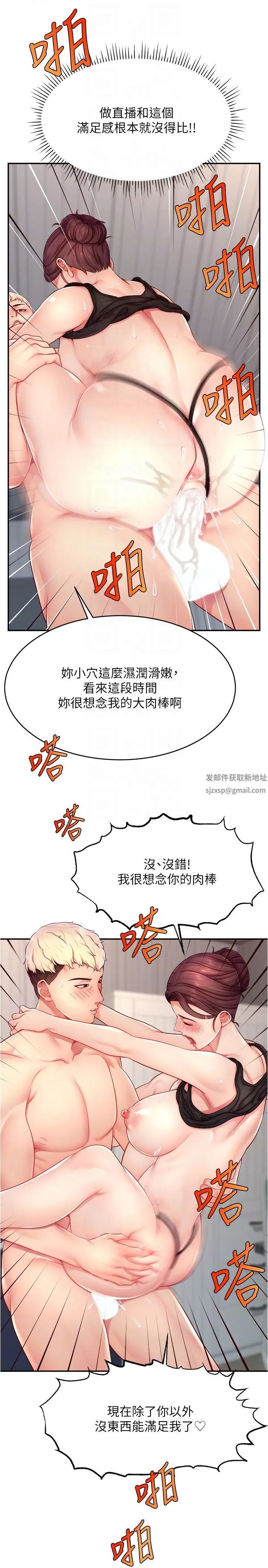 直播主的流量密码第13话-亲自送上门的名器