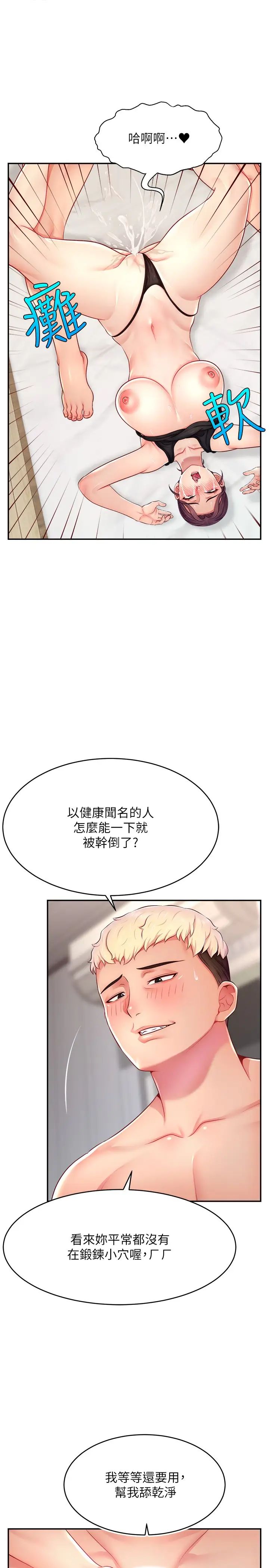 直播主的流量密码第13话-亲自送上门的名器