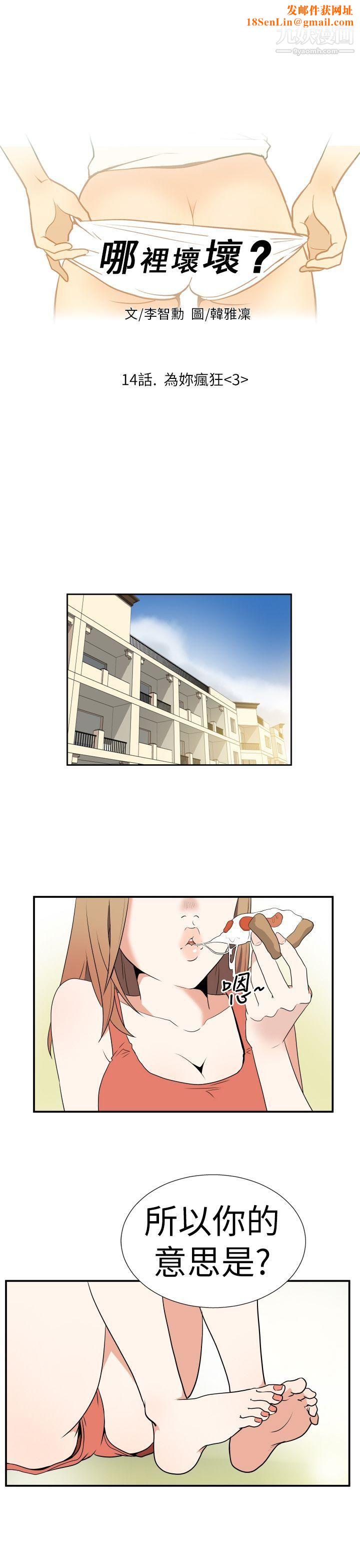 哪里坏坏Ep.3-为妳疯狂3