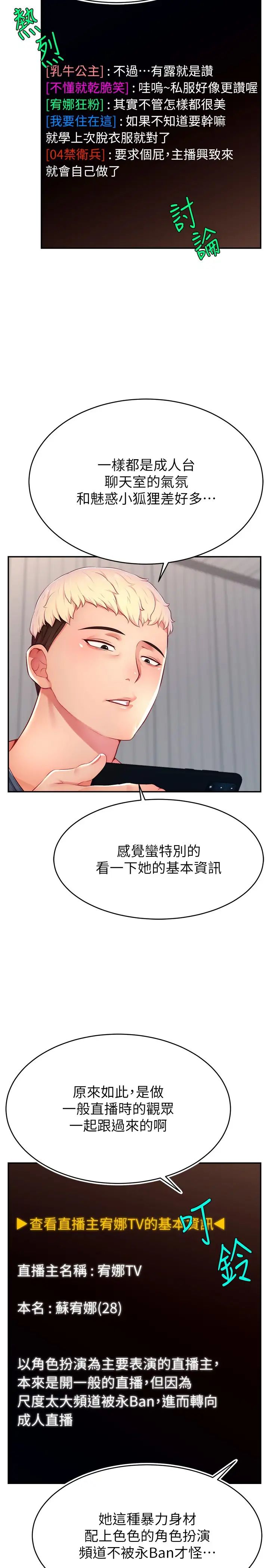 直播主的流量密码第14话-想在宥娜的巨乳上磨蹭