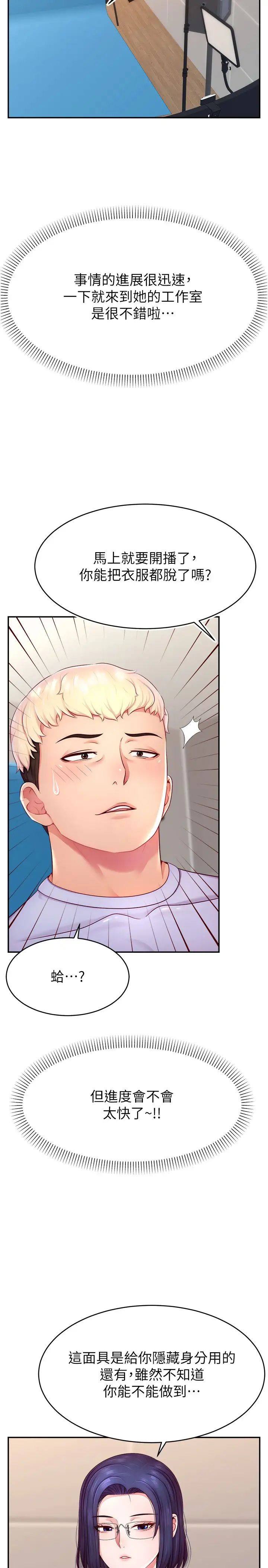 直播主的流量密码第14话-想在宥娜的巨乳上磨蹭