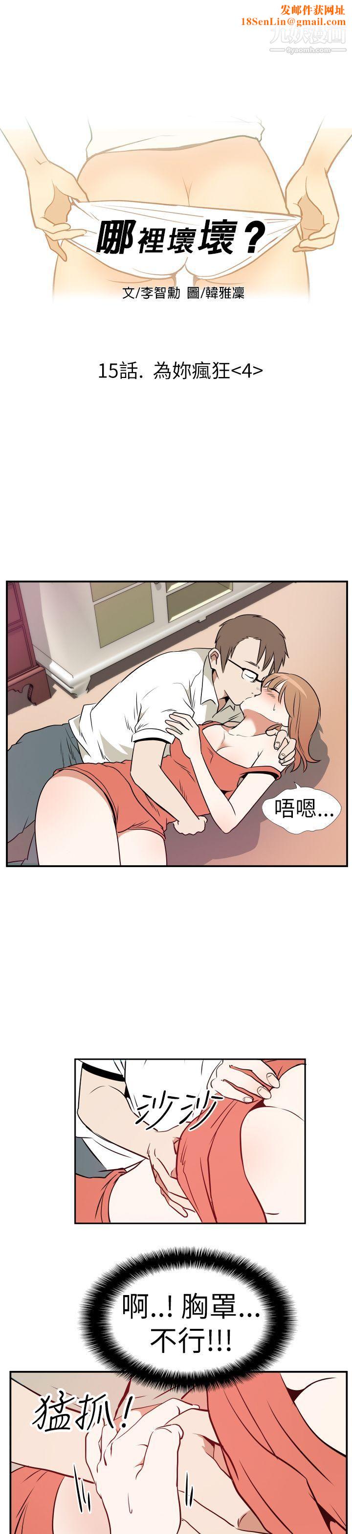 哪里坏坏Ep.3-为妳疯狂4