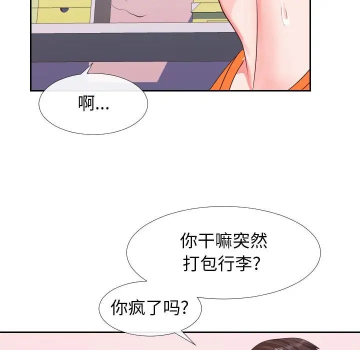 同一屋檐第23话