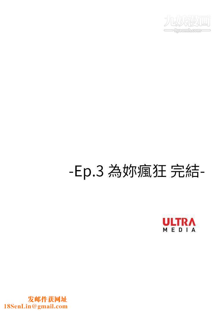 哪里坏坏Ep.3-为妳疯狂6