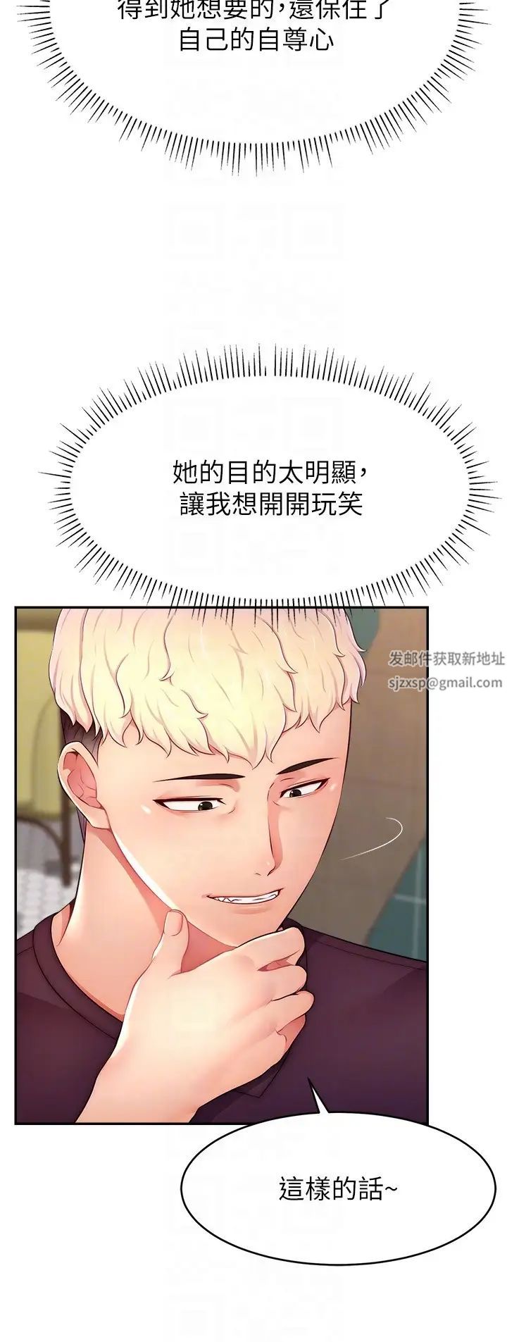 直播主的流量密码第17话-插一下就有灵感瞭