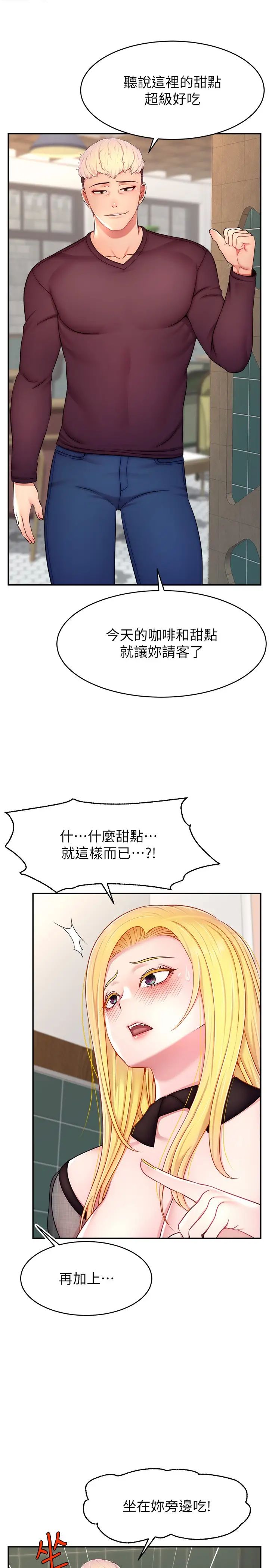 直播主的流量密码第17话-插一下就有灵感瞭