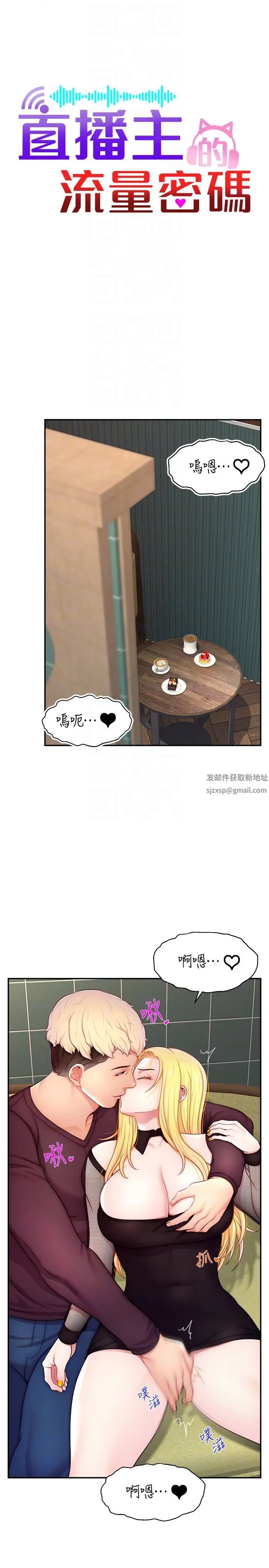 直播主的流量密码第17话-插一下就有灵感瞭