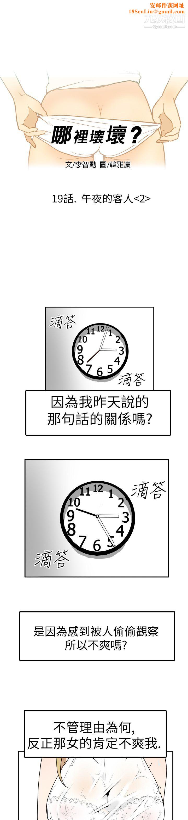 哪里坏坏Ep.4-午夜的客人2