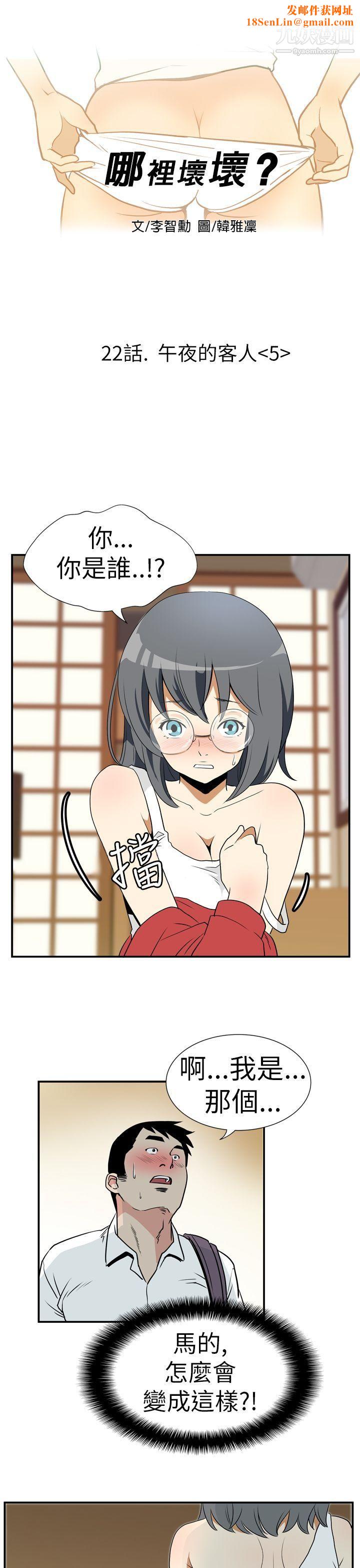 哪里坏坏Ep.4-午夜的客人5