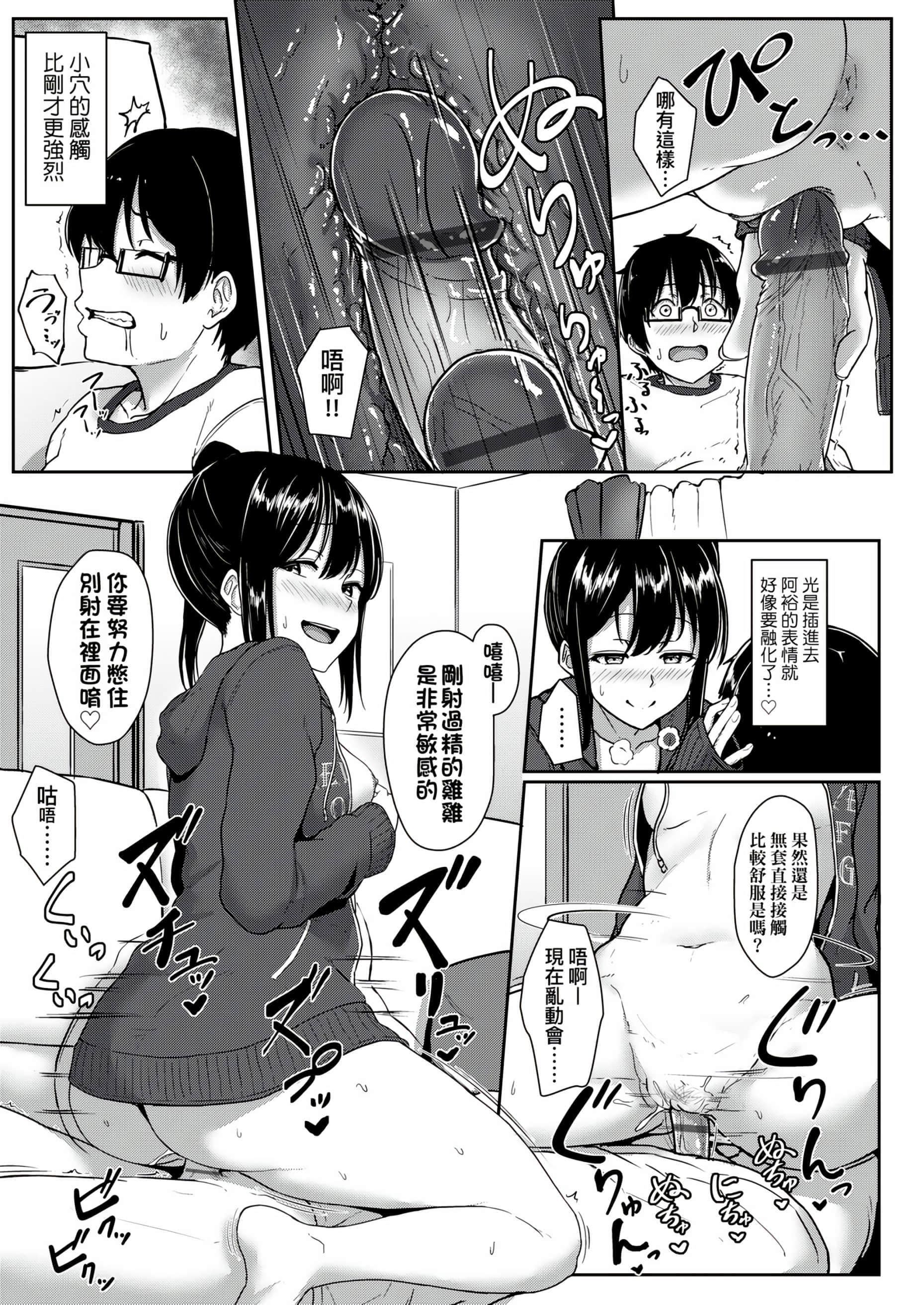 [葵井ちづる]イジワルコネクト[未来数位中文版][葵井ちづる]イジワルコネクト[未来数位中文版]