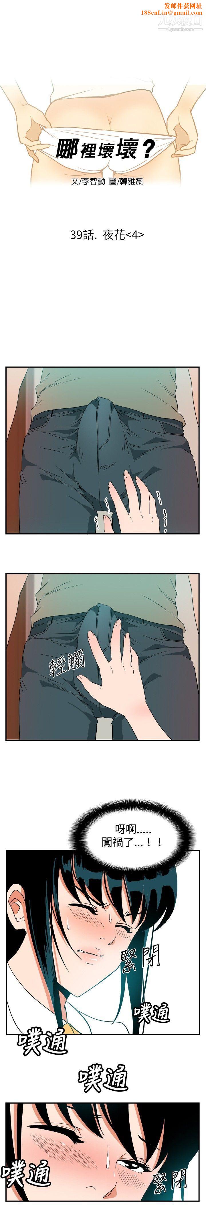 哪里坏坏ep.7-夜花4