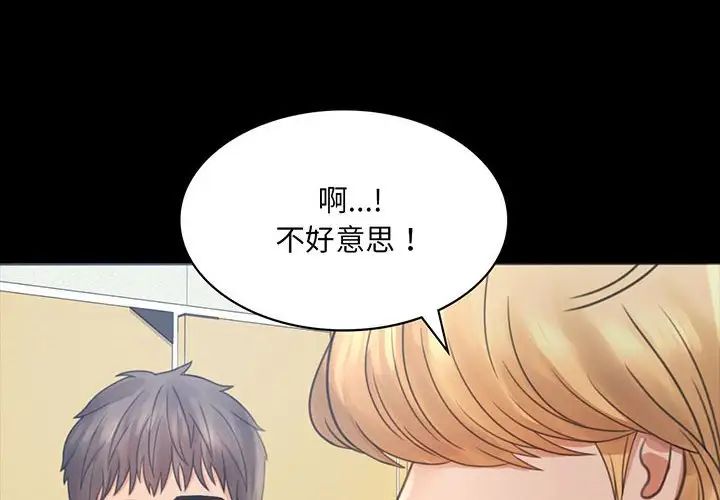 背叛的开始第3话