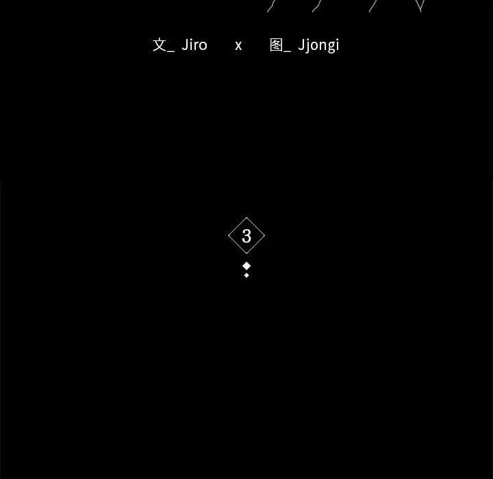 背叛的开始第3话