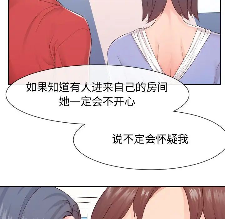 同一屋檐第29话