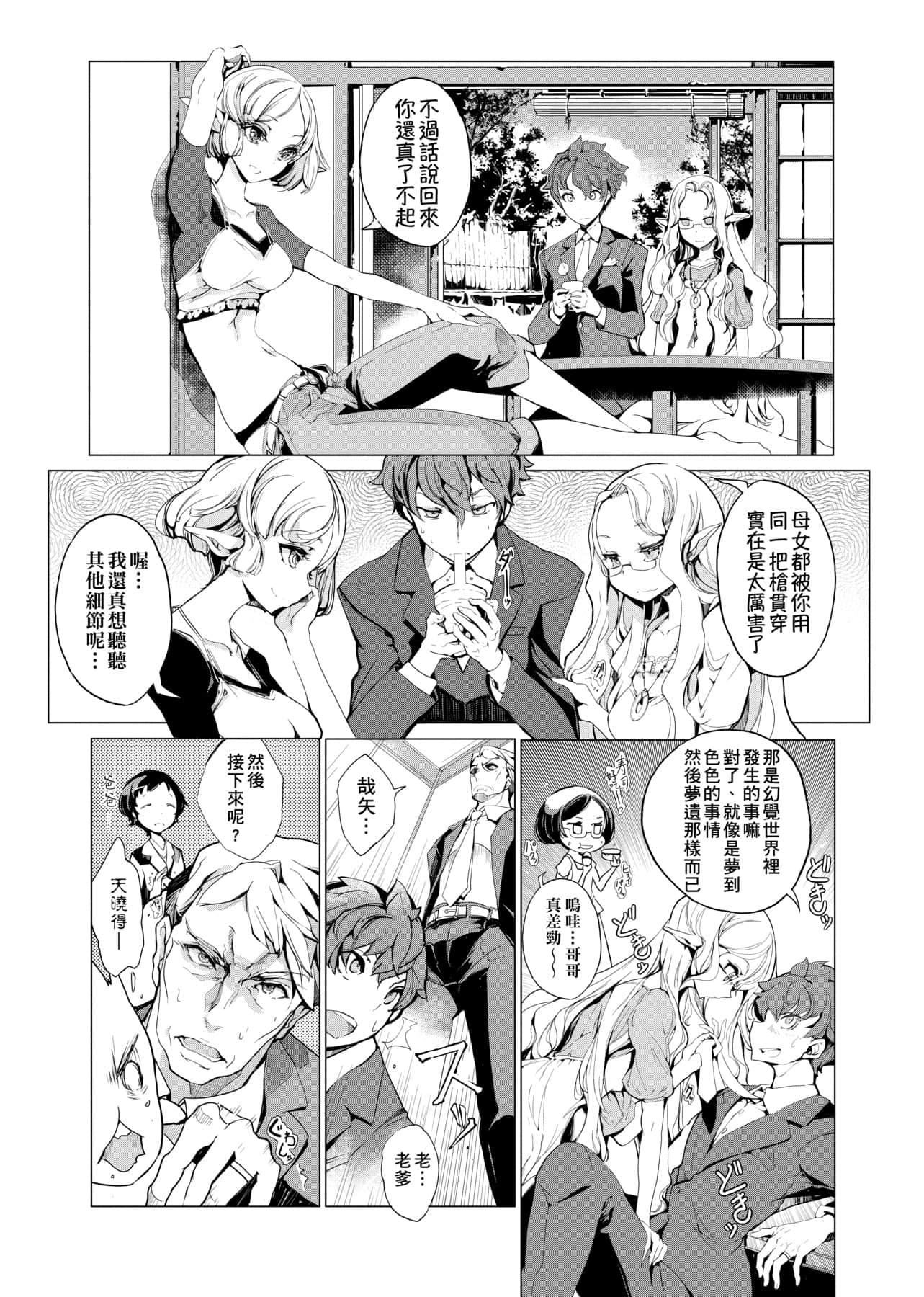 [袁藤冲人]エルフの嫁入り精灵新嫁娘[黑条修正][单行本][未来数位中文][袁藤冲人]エルフの嫁入り精灵新嫁娘[黑条修正][单行本][未来数位中文]