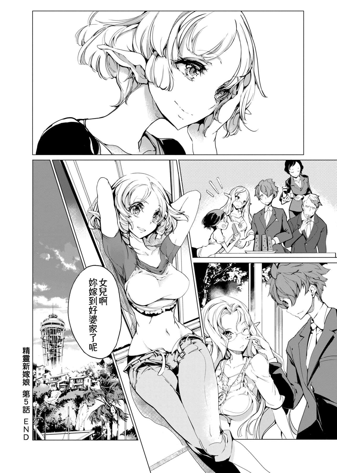 [袁藤冲人]エルフの嫁入り精灵新嫁娘[黑条修正][单行本][未来数位中文][袁藤冲人]エルフの嫁入り精灵新嫁娘[黑条修正][单行本][未来数位中文]