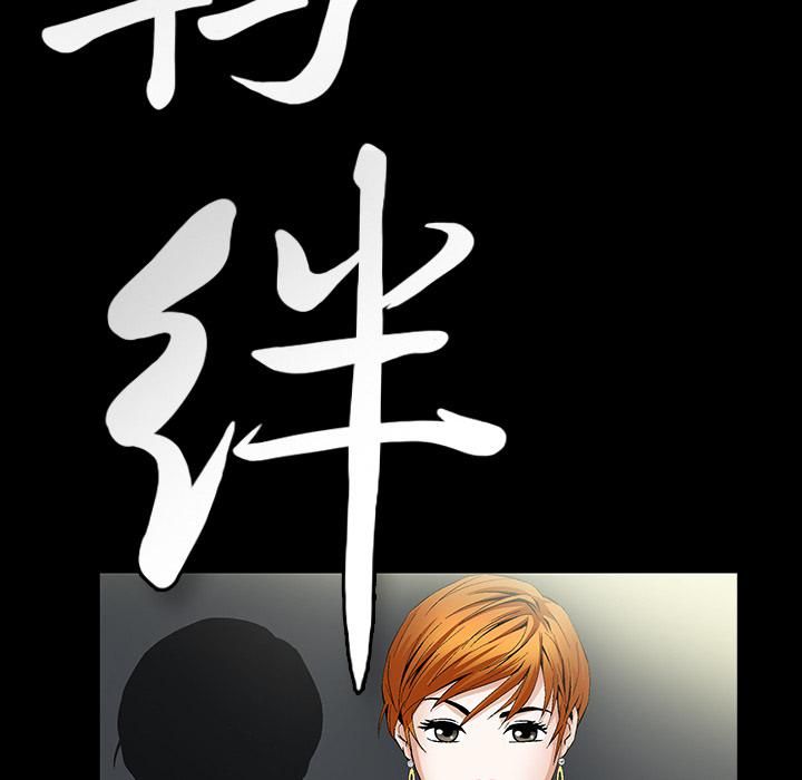 羁绊第1话