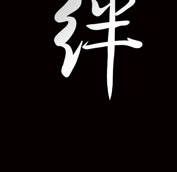 羁绊第1话