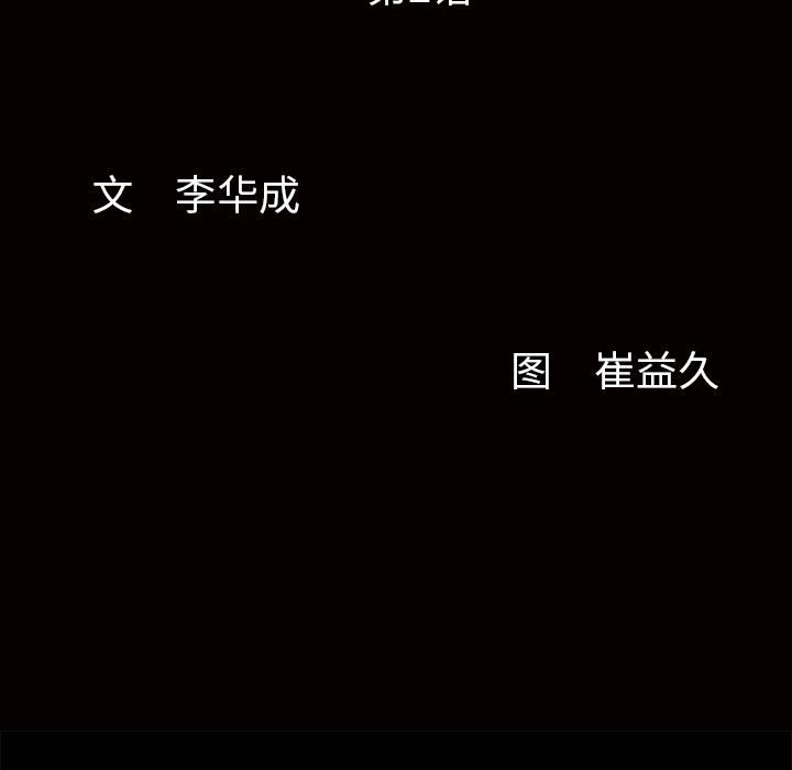羁绊第2话