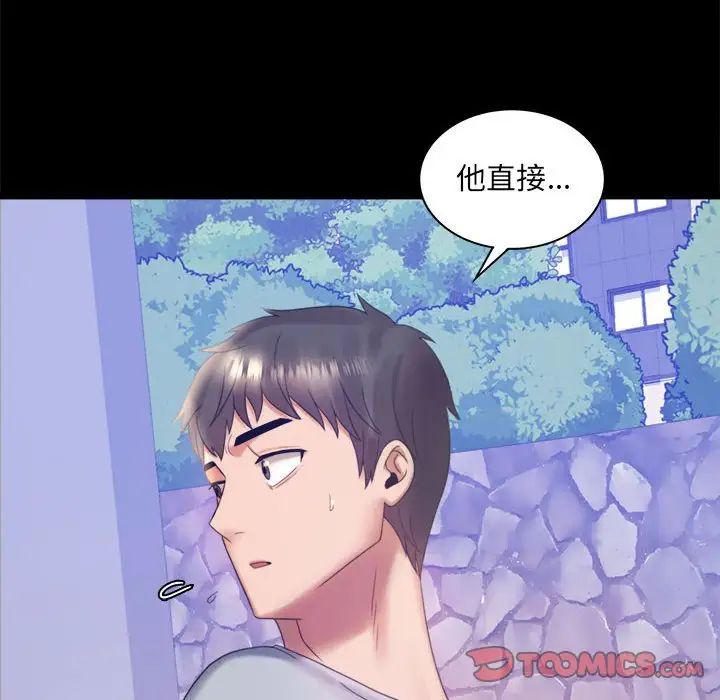 背叛的开始第8话