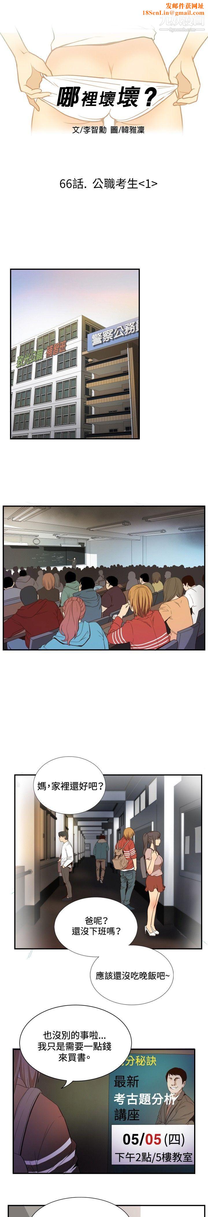 哪里坏坏ep.11公职考生1