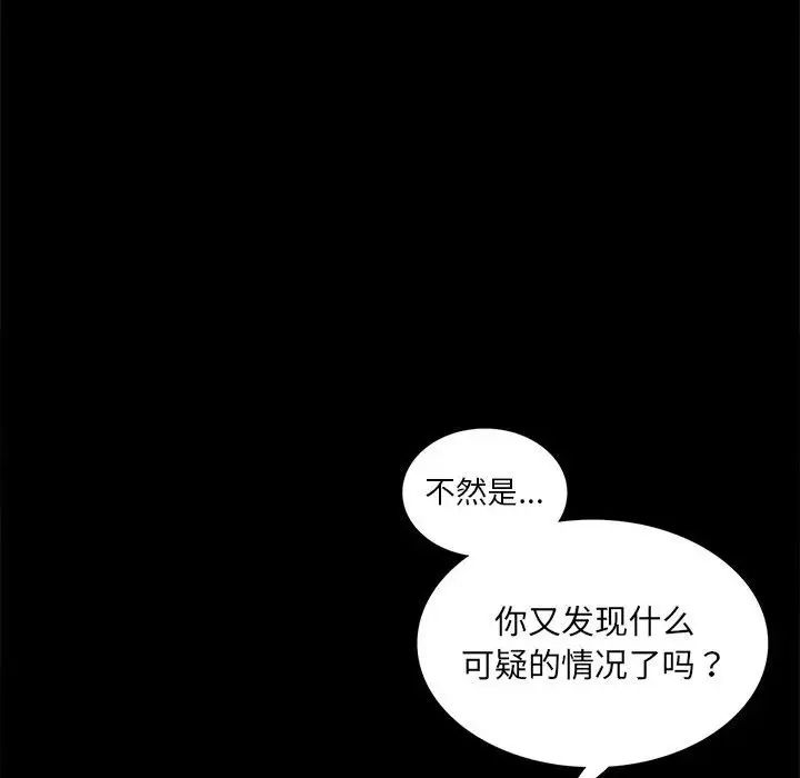 背叛的开始第8话