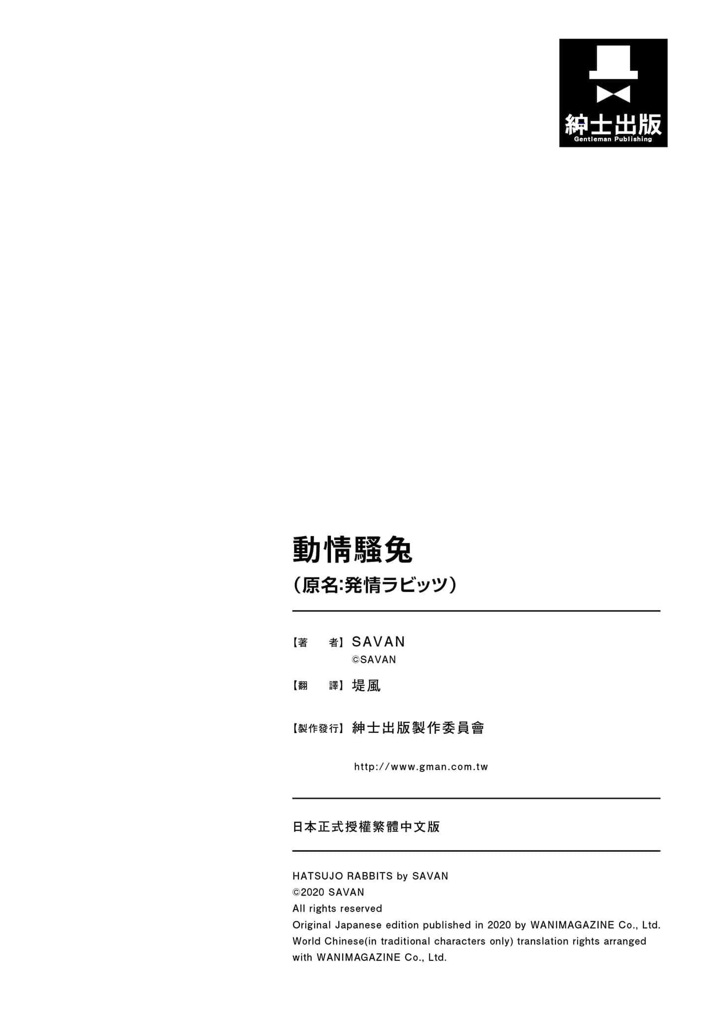 [SAVAN]発情ラビッツ[中国翻訳][DL版][SAVAN]発情ラビッツ[中国翻訳][DL版]